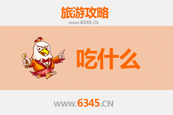 泉州石狮美食必吃清单：舌尖上的闽南古早味